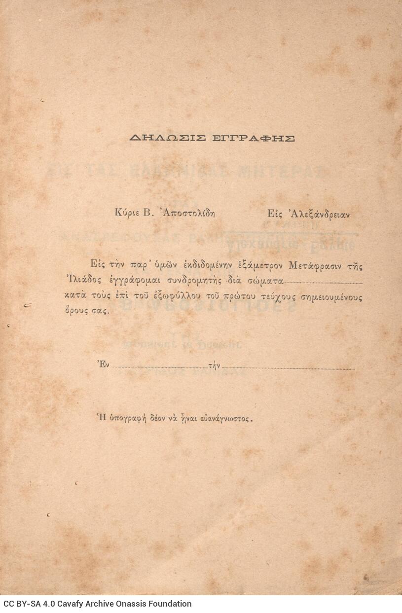 20,5 x 14 εκ. 8 σ. χ.α. + V σ. + 107 σ. + 3 σ. χ.α., όπου στο φ. 1 σελίδα τίτλου με κτητ�